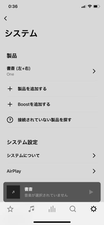 Sonosアプリを使い設定を行なう