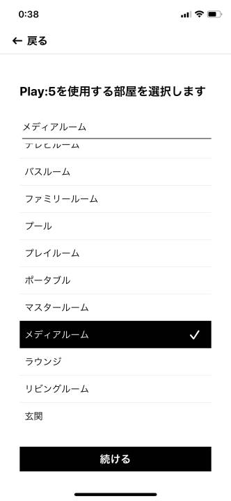 設置ルーム名は「メディアルーム」に