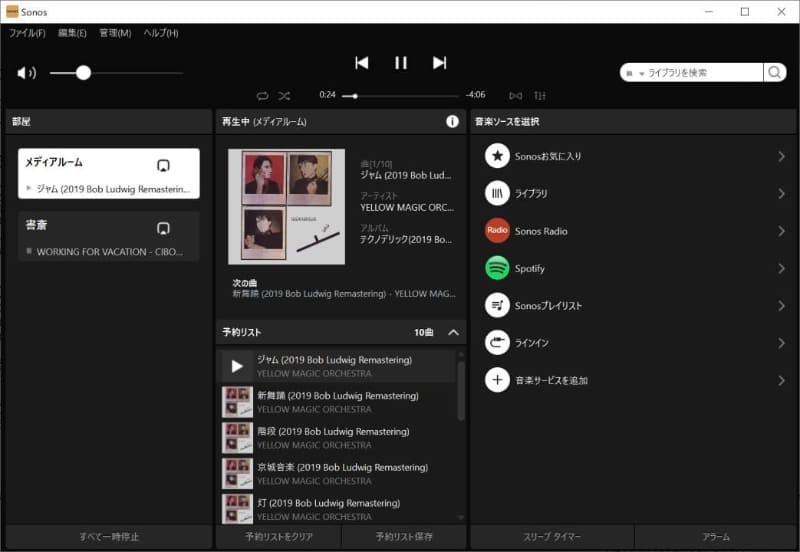 WindowsのSonosアプリ画面