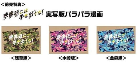 ロボアニメ制作に挑む!? 実写映画「映像研には手を出すな!」本予告公開