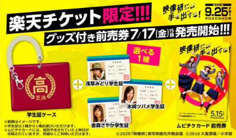 ロボアニメ制作に挑む!? 実写映画「映像研には手を出すな!」本予告公開