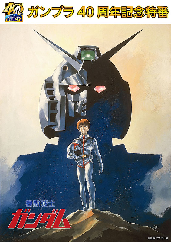 (C)創通・サンライズ