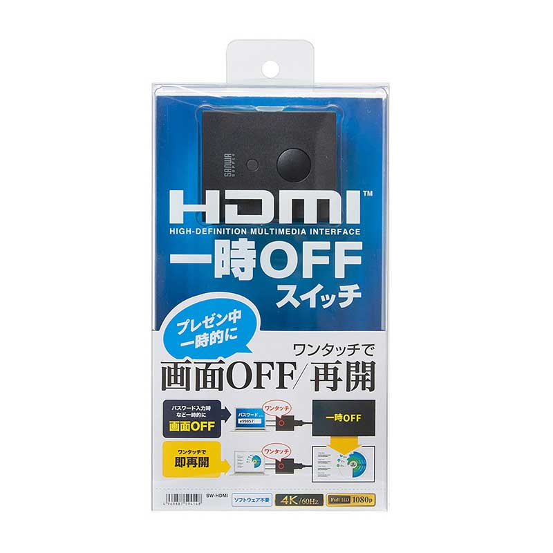 「SW-HDMI」のパッケージ