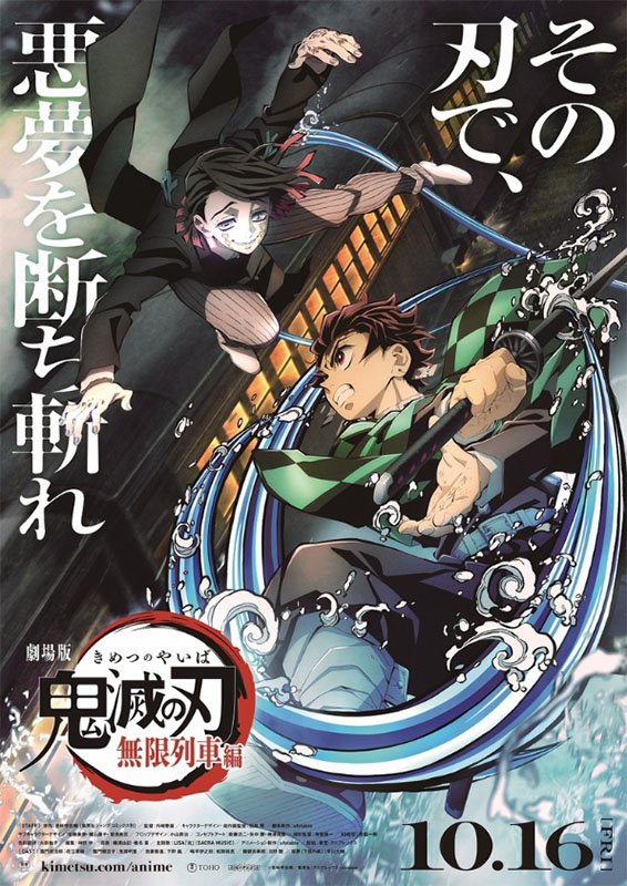 劇場版「鬼滅の刃」無限列車編<br/><span class="fnt-70">(C)吾峠呼世晴／集英社・アニプレックス・ufotable</span>