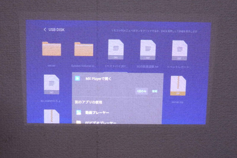 USBメモリを刺すとファイルエクステンダーが起動し、MXプレイヤーなどで動画を再生できます