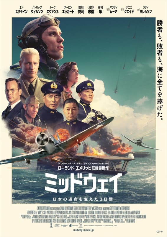「ミッドウェイ」<br/><span class="fnt-70">(C)2019 Midway Island Productions, LLC All Rights Reserved.</span>