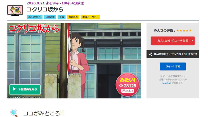 日本テレビ系「金曜ロードSHOW!」公式サイト<br><span class="fnt-70">(C)Nippon Television Network Corporation</span>