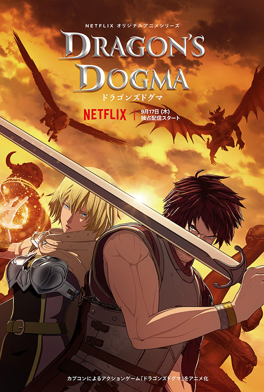 解禁されたキーアート<br><span class="fnt-70">オリジナルアニメシリーズ『ドラゴンズドグマ』Netflixにて、2020年9月17日（木）より全世界独占配信</span>