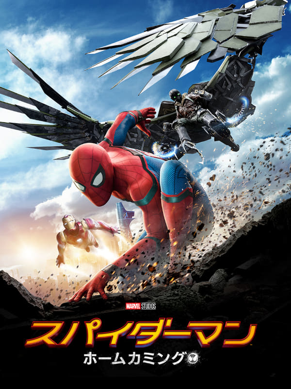 スパイダーマン：ホームカミング<br><span class="fnt-70">(C)2017 Columbia Pictures Industries, Inc. and LSC Film Corporation. All Rights Reserved.</span>