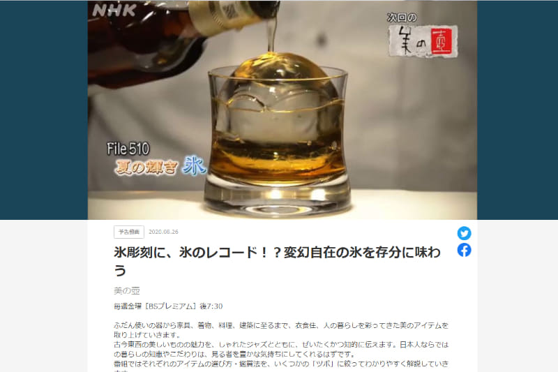 NHKホームページより