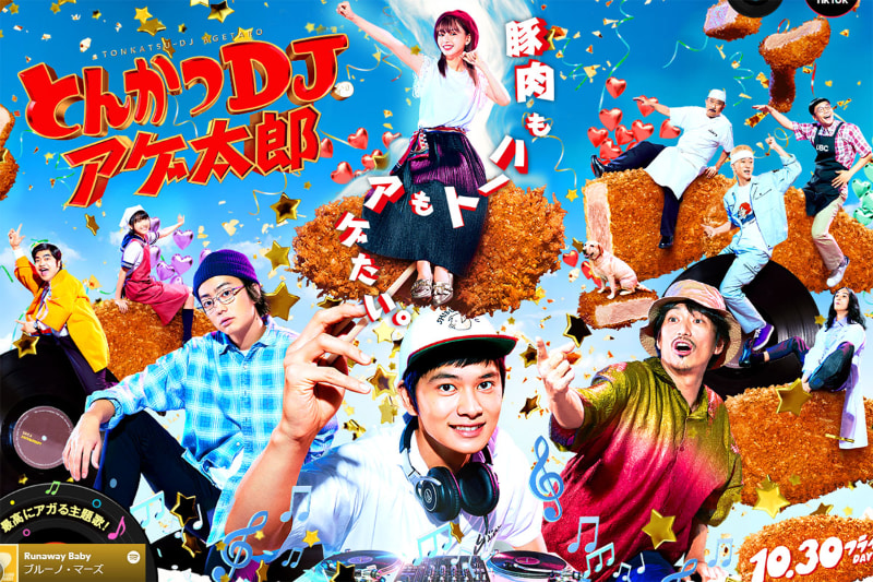 「とんかつDJアゲ太郎」公式サイト<br><span class="fnt-70">(C)2020イーピャオ・小山ゆうじろう/集英社・映画「とんかつDJアゲ太郎」製作委員会</span>