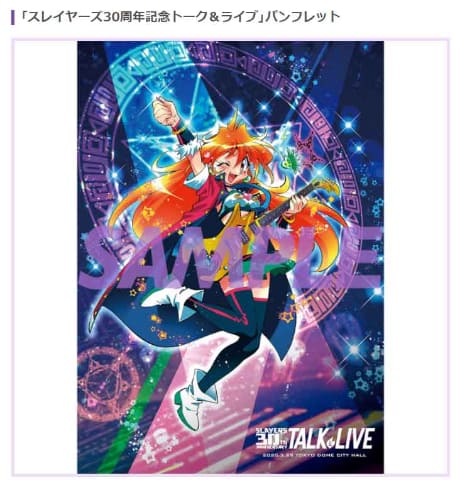 スレイヤーズ３０周年記念トーク&ライブ描き下ろし複製原画 イベント限定特典非売品 スレイヤーズ30周年記念トーク&ライブ描き下ろし複製原画