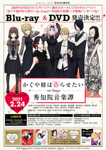 TVアニメ「かぐや様は告らせたい」第3期決定、'21年にはOVAも