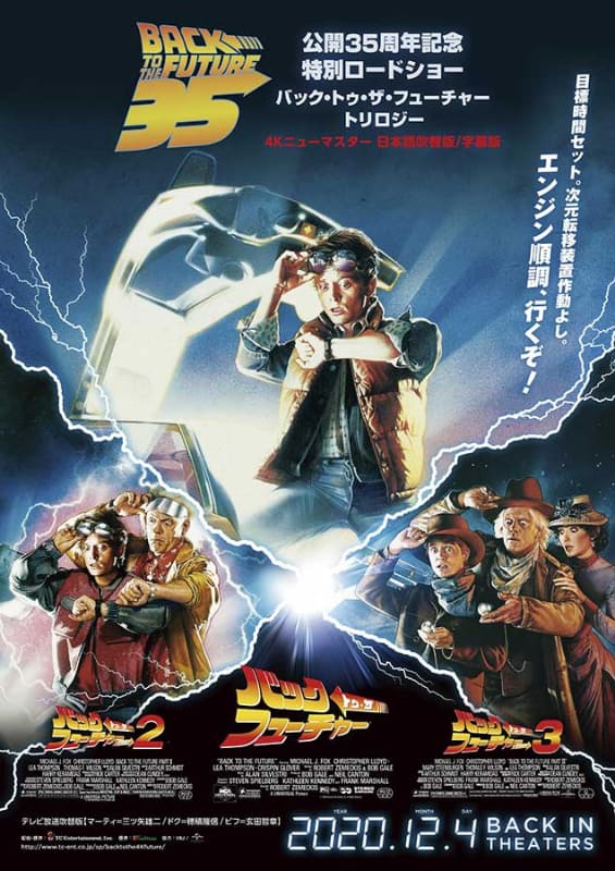 「バック・トゥ・ザ・フューチャー」トリロジー 4Kニューマスター吹替版/字幕版<br><span class="fnt-70">(C)1985 Universal City Studios, Inc. All Rights Reserved.<br>(C)1989 UNIVERSAL CITY STUDIOS, INC.<br>(C)1990 UNIVERSAL CITY STUDIOS, INC.</span>