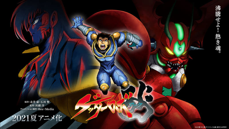 <span class="fnt-70">(c)永井豪・石川賢/ダイナミック企画・真早乙女研究所</span>
