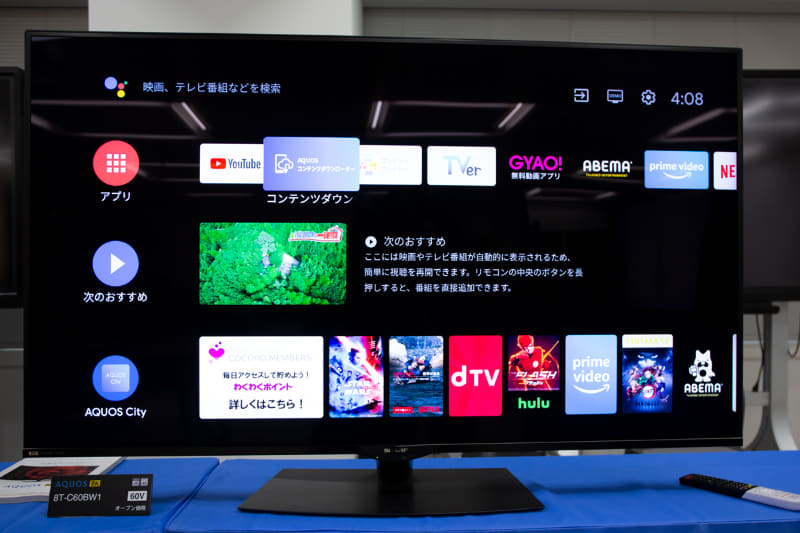 アクオス向けアプリ「コンテンツダウンローダー」