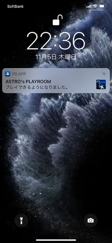 PS5へアプリのダウンロードが終わると通知を出すこともできる
