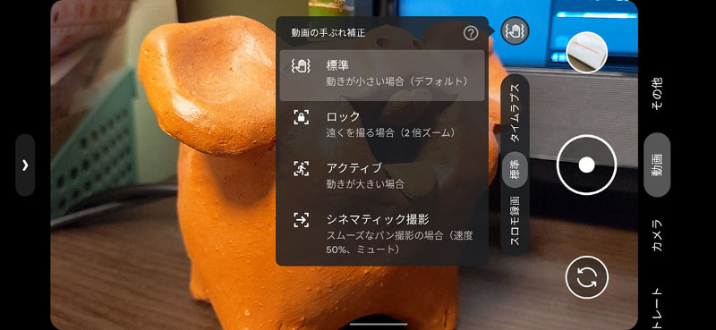 4a(5G)では動画の手ブレ補正だけで4種類もある