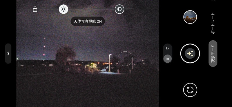 空の面積が多いと自動的に天体写真機能がONになる