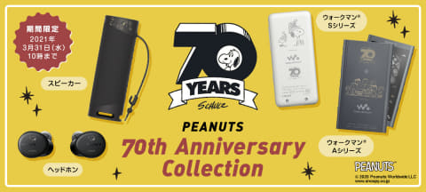 ミッキーマウス展」記念ウォークマン、PEANUTS 70周年モデルも - AV Watch