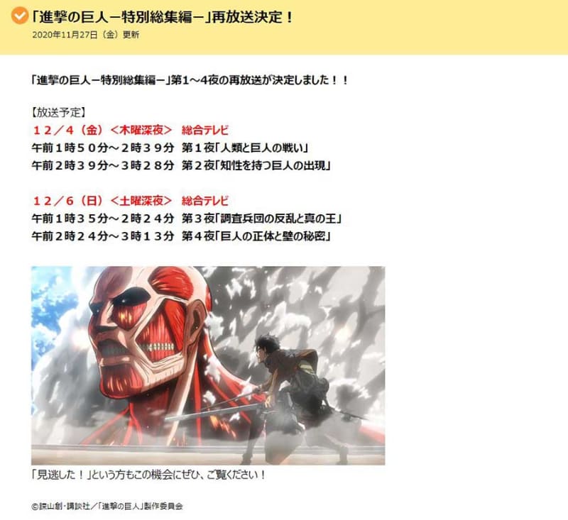 <span class="fnt-70">NHKホームページより</span>