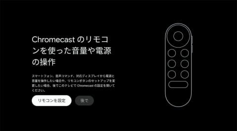 レビュー】横断検索最強、GoogleならではのHDMI端末「Chromecast with