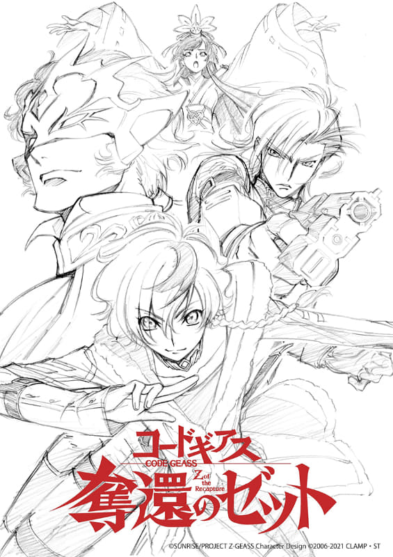 「コードギアス 奪還のゼット」<br><span class="fnt-70">(C)SUNRISE／PROJECT Z-GEASS　Character Design ©2006-2021 CLAMP・ST</span>