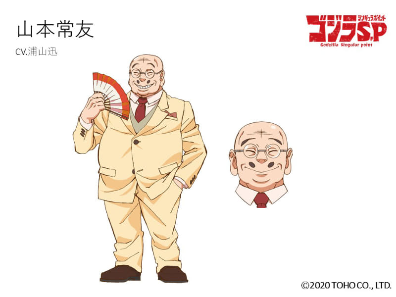 山本常友(ヤマモト・ツネトモ) CV：浦山迅<br><span class="fnt-70">旧嗣野地区管理局“ミサキオク”の局長を務める。特技はゴマすりと当たり障りの無い発言。いつも不敵な笑みを浮かべている。なにやら多くの秘密を握っている様子だが…</span><br><span class="fnt-70">(C) 2020 TOHO CO., LTD.</span>