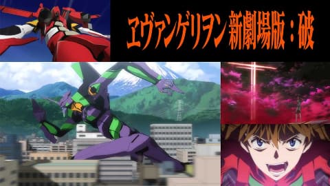 ヱヴァ新劇場版」3作、18日からAmazonで見放題独占配信 - AV Watch