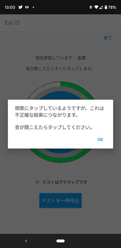 音が聞こえた気がしてタップしたら怒られてしまった