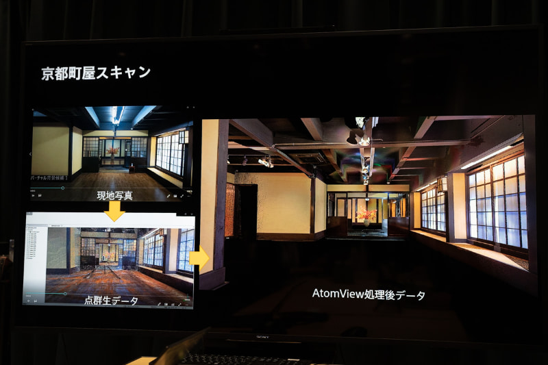 京都町屋の中を写真＋LiDARのデータから生成