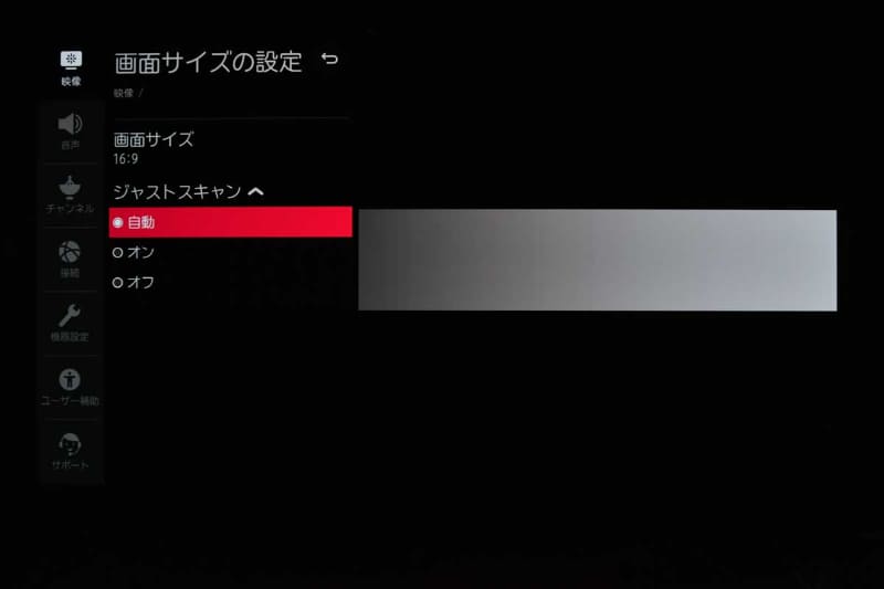 オーバースキャン(ジャストスキャン)設定