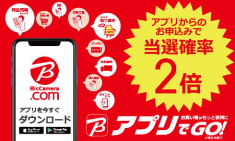 ビックカメラ、最大全額ポイントバックする「ビックジャンボ」 - AV Watch