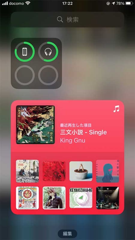 バッテリー残量はiPhone/iPadのウィジェットで確認できる