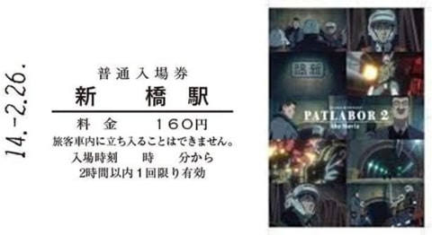 パトレイバー2 the Movie」4DX劇場グッズ、荒川茂樹名刺風台紙