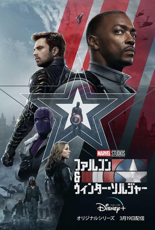 「ファルコン＆ウィンター・ソルジャー」の最新キービジュアル<br><span class="fnt-70">(c)2021 Marvel</span>