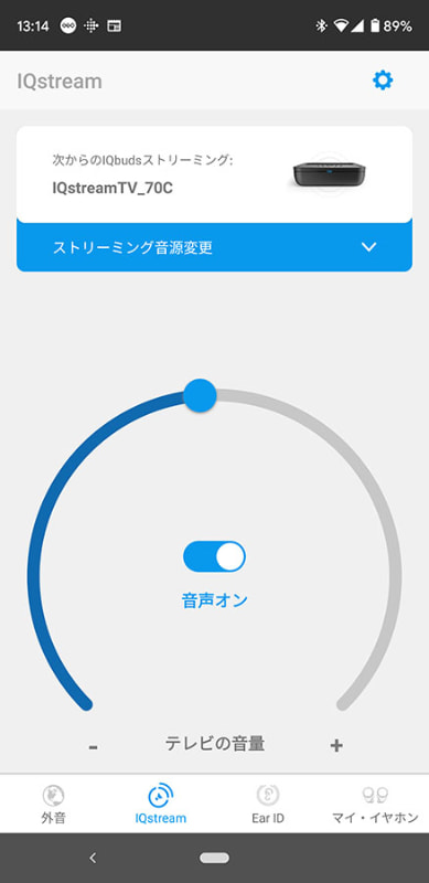 アプリから、テレビの音量調整も可能