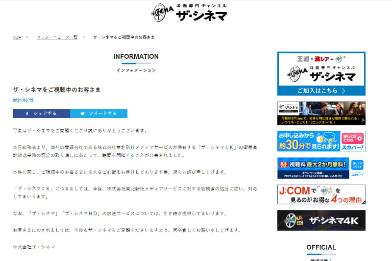 ザ・シネマ公式ホームページより