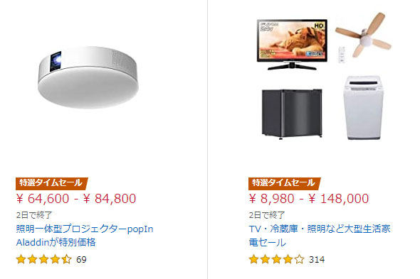 新生活セールのページ