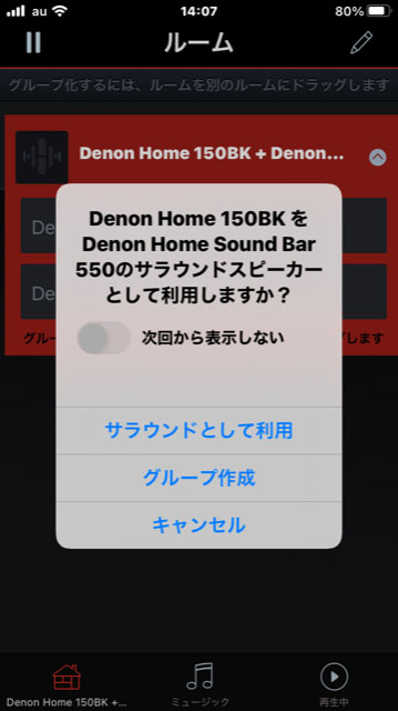HEOSアプリから、リアスピーカーの登録ができる