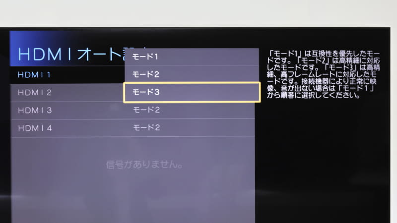 4K120p映像を表示するには、機器設定＞HDMIオート設定で、HDMI1、もしくは2を「モード3」にする(※メニュー画面は開発中のもの)