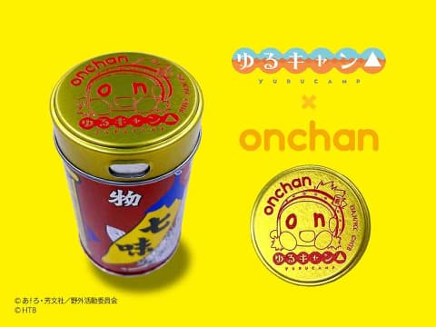 ゆるキャン△」、水曜どうでしょう主題歌使った特別映像 - AV Watch