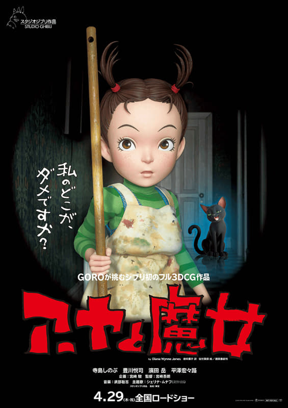 アーヤと魔女<br><span class="fnt-70">(C)2020 NHK, NEP, Studio Ghibli</span>