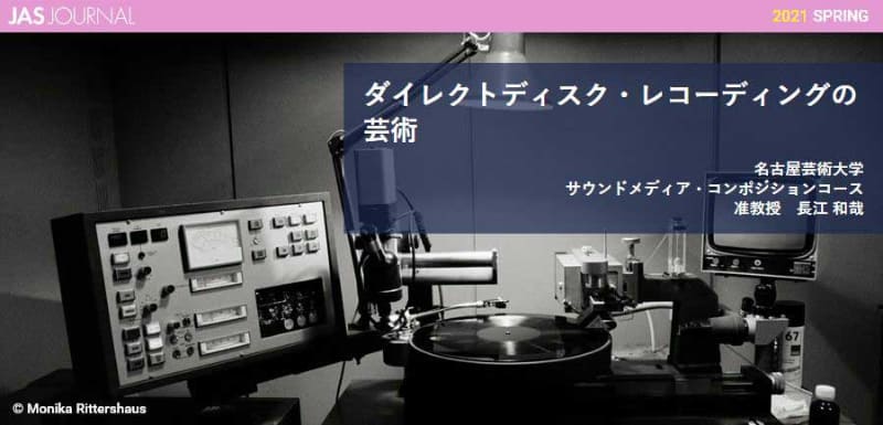 <span class="fnt-70">JASジャーナル2021年春号より</span>