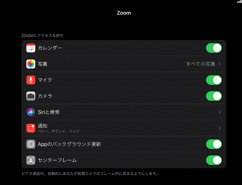 センターフレームに正式対応しているアプリ（例えばZoom）では、このような表示が設定などに現れる