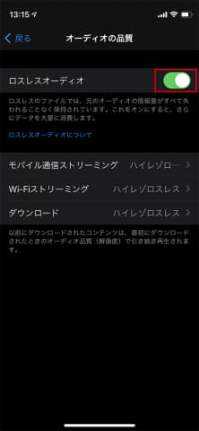 Apple Musicロスレス配信開始。ロスレスとは? iPhoneで聴く方法 - AV Watch