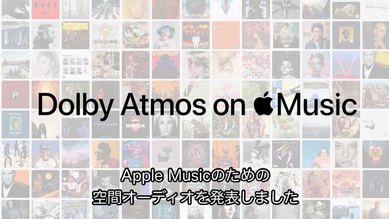 Apple MusicのDolby Atmosとロスレスへの対応がスタートした