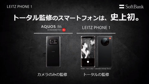 ライカ初スマホ「Leitz Phone 1」、1型カメラ搭載187,920円 - AV