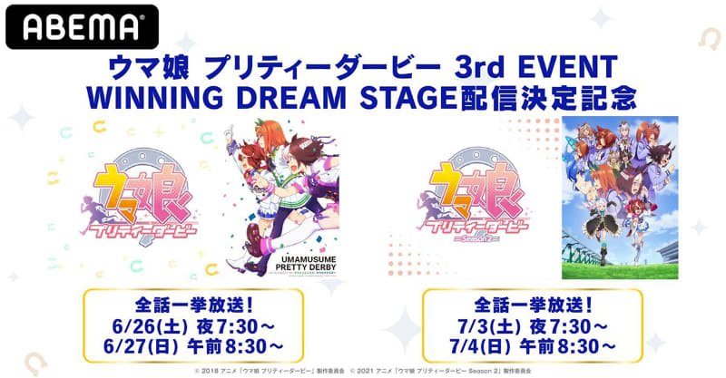 <span class="fnt-70">(C) Cygames, Inc.<br>(C) 2018 アニメ「ウマ娘 プリティーダービー」製作委員会<br>(C) 2021 アニメ「ウマ娘 プリティーダービー Season 2」製作委員会</span>