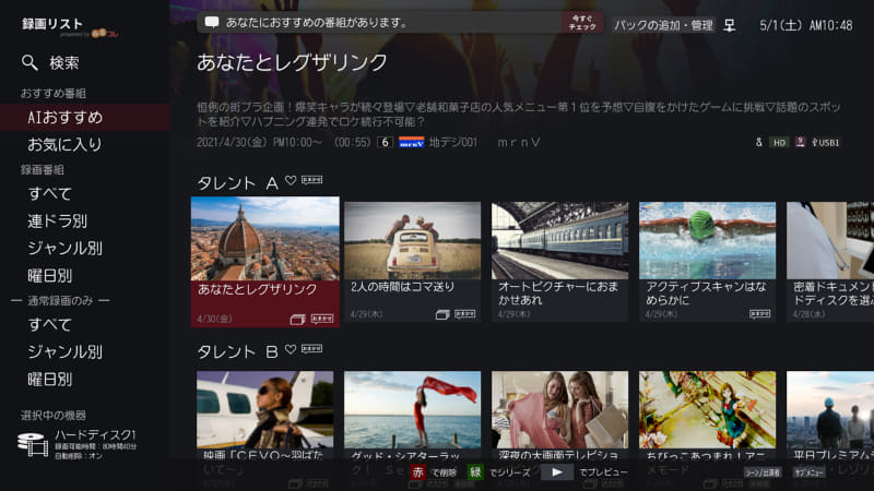 おすすめ番組